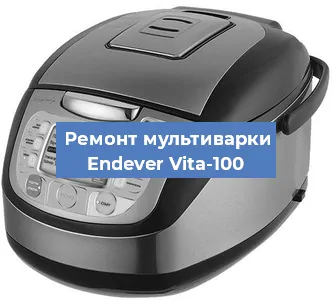 Замена крышки на мультиварке Endever Vita-100 в Краснодаре